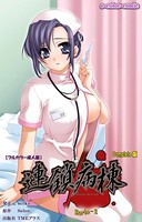 連鎖病棟 Karte-2