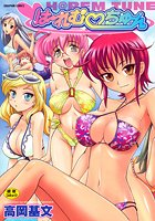 は〜れむ・ちゅーん