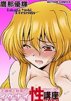 お嬢様と執事のイケナイ性講座 1