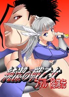 純潔の戦乙女 ファル陥落伝 1