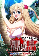 嬲り島 〜腰が砕けるまでヤラれる女たち〜 2巻