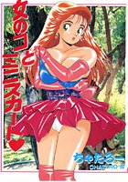 女の子とミニスカート