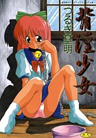 背淫少女