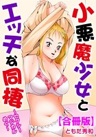 小悪魔少女とエッチな同棲〜セクシーマジカルめぐ〜