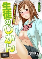 生徒のじかん-学園でヤりたい放題- 3