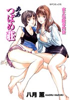 東大受験専門寮 ああつばめ荘