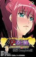 姫奴● 双子の麗姫を襲う魔調教の宴 後編
