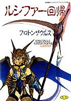 ルシファー回帰