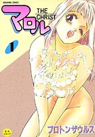 マロル the CHRIST 1