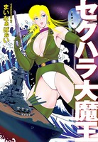 セクハラ大魔王