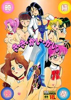 き・き・かい・かい。