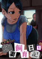 無限のおっさんのエロ漫画