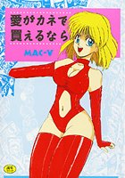 愛がカネで買えるなら