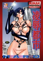 凌●都市