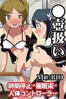 ●壺扱い〜時間停止・催●術・人体コントローラー