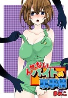 イケないバイトの裏事情