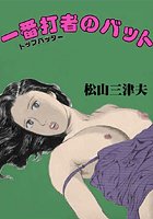 一番打者のバット