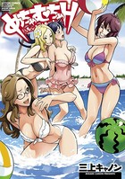 三上キャノンのエロ漫画