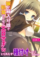 嫁が箱入り娘で処女のくせにエロすぎwとりあえず種付けしとこwww
