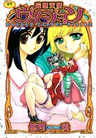 妄想天使ヴィジョン