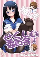 ヨシフミカオルのエロ漫画
