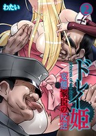 ドレイ姫〜変態家臣の反逆 2