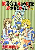 俊晴くんは年上の女性に好かれるタイプ？