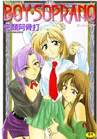 ボーイソプラノ