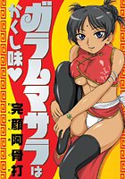 ガラムマサラはかくし味