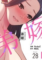 弟嫁 28