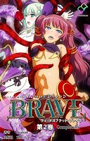 ヴィーナスブラッド-ブレイブ- 第2巻