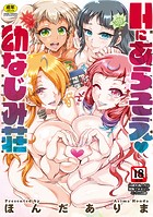 ほんだありまのエロ漫画