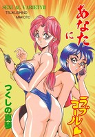 あなたにラブコール