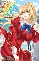 エルフの教え子と先生