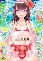 男の娘がヤリたそうにこっちを見ている！