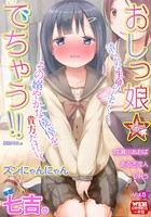 おしっ娘☆でちゃう！！ for Digital Vol.5