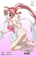 おくさまは天使？