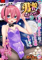 月刊Web男の娘・れくしょんッ！S Vol.41