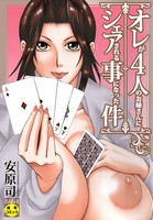 オレが4人のお姉さんに シェアされる事になった件