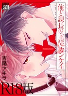 俺と課長の主従カンケイ