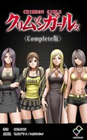 クリムゾンガールズ