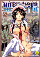 聖ミュリス学院へようこそ