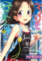 ○○とぼくらの。