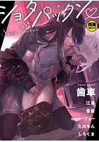 ショタパックン◇