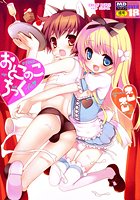 おとこのこちっく