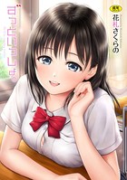 ずっといっしょ。