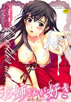 お姉さんが好き