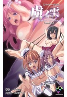 虜ノ雫 夏の豪華客船で穢される処女たち 前編