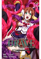 ヴィーナスブラッド-ブレイブ- 第1話 紅き月下にうごめく触手たち