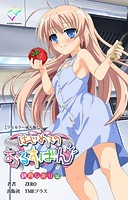 はじめてのおるすばん 観月しおり編